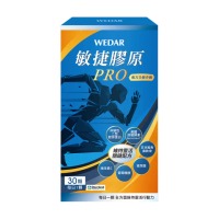 【Wedar 薇達】敏捷膠原膠囊PRO 1盒(30顆/盒.葡萄糖胺.非變性二型膠原.玻尿酸.鮭魚鼻軟骨)