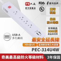 PX大通 PEC-314U4W 1切4座4尺2USB3孔 USB電源延長線 4尺/1.2M/1.2米