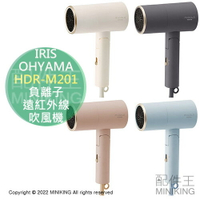 日本代購 空運 2022新款 IRIS OHYAMA HDR-M201 負離子 遠紅外線 吹風機 大風量 速乾 附吹嘴