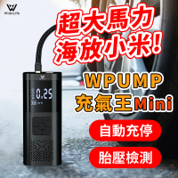 Widelife 廣字號 WPUMP 充氣王mini 電動充氣機(充氣機│打氣機│汽車打氣機│無線打氣機│充氣寶)