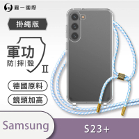 o-one Samsung Galaxy S23+/S23 Plus 5G 軍功II防摔斜背式掛繩手機殼