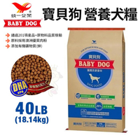 【免運】寶貝狗 全犬種 營養犬糧 40LB(18.14kg) 澳洲優質羊肉粉 營養性高 嗜口性佳 狗飼料
