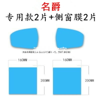 名爵6后視鏡防雨貼膜高清防霧MG3/名爵3/ZS/GT/GS/HS汽車防水膜
