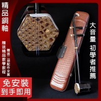 【全球優品匯】臺灣出貨 二胡【銅軸二胡+送皮盒+全套配件】專業演奏 考級 二胡弓 二胡弦 南胡 烏木二胡 二胡琴 弦樂器 傳統樂器