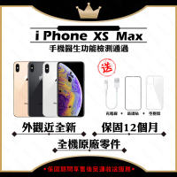 【A+級福利品】 Apple iPhone XS MAX 256GB 贈玻璃貼+保護套(外觀近全新/全機原廠零件)