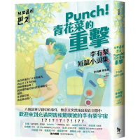 Punch！青花菜的重擊:李有梨短篇小說集