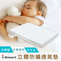 【i-Smart】杜邦立體防蹣透氣嬰兒床墊(限用熊可愛嬰兒床)