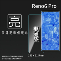 亮面螢幕保護貼 OPPO Reno6 Pro CPH2247 保護貼 軟性 亮貼 亮面貼 保護膜 手機膜