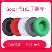 適用魔音beats solo HD耳機套一代solo1.0耳罩保護套頭戴式皮耳套