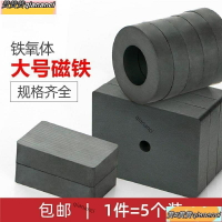 長方形圓形大塊黑色強力普通磁鐵高強度大號鐵氧體磁石帶孔吸鐵石 TMOV