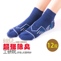 【KUNJI】12双 超強除臭襪-幻彩高船型機能襪-工研院抗菌棉紗(12雙 女款-W018藍色)
