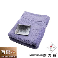 【MORINO摩力諾】 有機棉歐系緞條吸水速乾毛巾-丁香紫