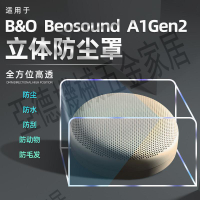 適用B&O Beosound A1 Gen2音響防塵罩beoplay音箱臺面展示架網罩【亞德機械五金家居】