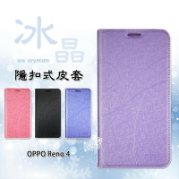 【嚴選外框】 OPPO Reno4 冰晶 皮套 隱形 磁扣 隱扣 側掀 掀蓋 保護套