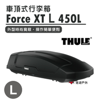 【Thule 都樂】Force  XT  L  450L 635700 車頂式行李箱 車頂箱 登山 露營 悠遊戶外