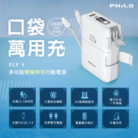 【Philo 飛樂】10000mAh 22.5W  快充 雙孔輸出 行動電源 FLY Ⅰ(自帶線 可登機 iPhone/Android)