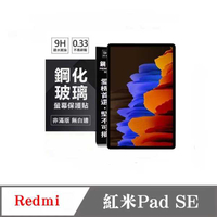 平板保護貼 Redmi 紅米Pad SE 超強防爆鋼化玻璃平板保護貼 9H 螢幕保護貼【愛瘋潮】