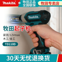 makita牧田TD110D無刷充電沖擊起子機12V鋰電池TD111DZ電動螺絲