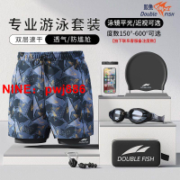 [台灣公司貨 可開發票]雙魚男士雙層泳褲大碼寬松成人防尷尬速干男款泳鏡泳帽游泳套裝