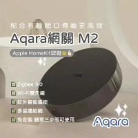 Aqara M2 紅外線網(陸版 POE版 Apple Homekit/Aqara App 支援)