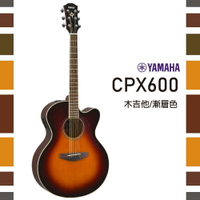 【非凡樂器】YAMAHA/CPX600/木吉他/漸層色/贈超值配件包/公司貨保固