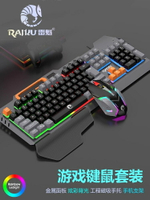 RAIKU雷魁T16機械鍵盤鼠標套裝拼色通用有線無線電競游戲專用鍵鼠
