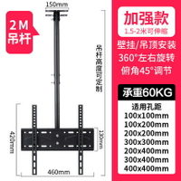 電視機伸縮掛架 通用電視機吊架小米海信天花板吊頂支架可伸縮旋轉雙屏吊裝壁掛架 ye7746