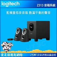 【最高22%回饋+299免運】Logitech 羅技 Z313 音箱系統 (配備重低音音箱)  喇叭★(7-11滿299免運)