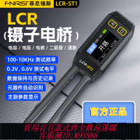 {可刷卡 打統編}lcr數字電橋鑷子電阻電感電容元器件測試貼片夾萬用表智能測試儀