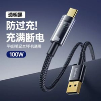 倍思Type-C快充數據線 100W超級閃充 適用華為手機 加長2米 智能斷電- 透明黑【U-C 100W閃充線★智能斷電 充滿即停】 1m