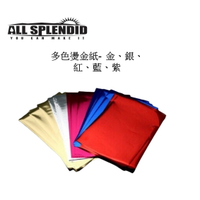 ALL SPLENDID 【多色燙金紙】燙金筆專用 燙金 美術