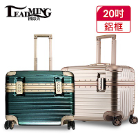 【Leadming】機長箱20吋鋁框商務/工具行李箱(4色任選