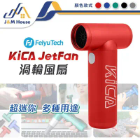 【kica】渦輪扇 無葉小風扇 迷你隨身吹風機 充電式手風機 無線吹風機 旅行吹風機 除塵機 吹葉機-酷炫黑