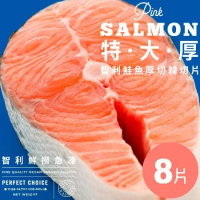 【元家Yens】特·大·厚·智利鮮撈急凍｜厚切鮭魚輪切片 淨重330-400g±10%/片·買7送1(共8片)