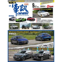 【MyBook】CarNews一手車訊2021/9月號NO.369 PDF(電子雜誌)