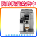 DeLonghi ECAM 23.460.S 迪朗奇 典華型全自動咖啡機