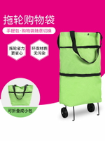 超市購物袋折疊便攜大號手提袋買菜包帶輪子拖輪袋子大容量環保袋