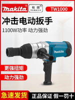 原裝進口牧田TW1000沖擊電動扳手6905H大扭力電板手6906強力風炮
