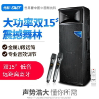 免運+開發票 SAST/先科 雙15寸大功率拉桿戶外廣場舞充電音響錄音廣告舞臺音箱