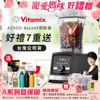 【美國Vitamix】Ascent領航者全食物調理機 智能x果汁機 尊爵級-A3500i-曜石黑(官方公司貨)-陳月卿推薦
