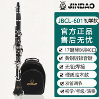 津寶專業單簧管樂器JBCL-601學生兒童成人初學考級演奏降b調黑管