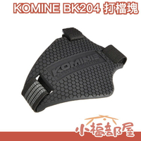 日本 KOMINE BK204 TPU Shift Pad 打檔桿保護套護塊 保護鞋面 機車 重機【小福部屋】