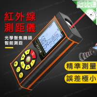 【歐比康】 40米電池款紅外線測距儀 電子測距儀 紅外線測距儀 測距儀 測距儀 電子尺 室內設計
