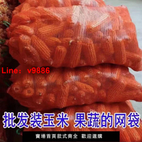 【台灣公司 超低價】網袋批發玉米果蔬網袋尼龍網眼編織袋裝大蒜土豆水果蔬菜透氣網兜