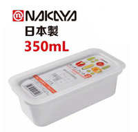 日本製【Nakaya】K580 純白長型保鮮盒 350mL