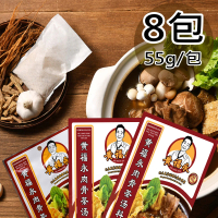 【黃福永】馬來西亞直落玻璃肉骨茶湯料8包(55公克/包)