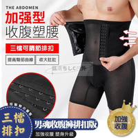 【免運】強化塑形🔥男魂收腹褲排扣版🔥升級加強束腹男性束褲塑身褲防捲塑腰夏季型男高腰提臀塑大腿透氣超彈力
