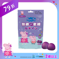 【卡蘿琳】無糖Q軟糖 葉黃素 葡萄口味 (10入/包)｜佩佩豬聯名