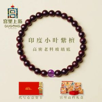 小葉紫檀手串 檀木文玩手鏈 小眾精緻高級感飾品 紫慧 小葉紫檀(印度老料玻璃底)