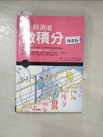 【書寶二手書T6／科學_A65】3小時讀通微積分(漫畫版)_大上丈彥